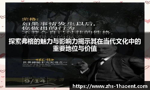 探索弗格的魅力与影响力揭示其在当代文化中的重要地位与价值